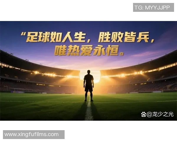 足球明星的热血人生与爱情纠葛在绿茵场上的激情碰撞